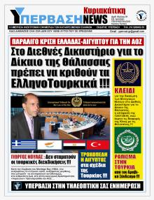 Υπέρβαση News