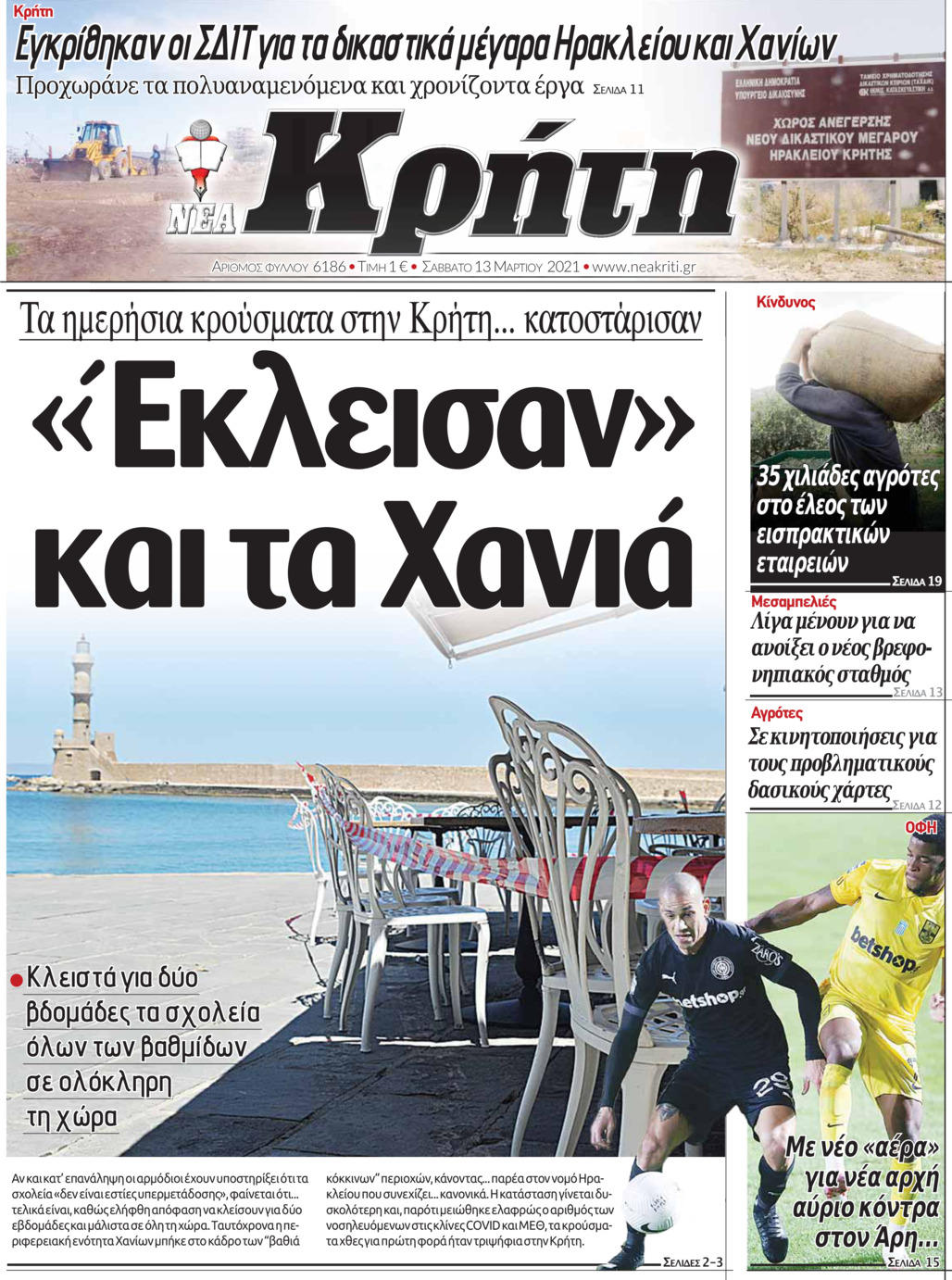 Πρωτοσέλιδο εφημερίδας Νέα Κρήτη