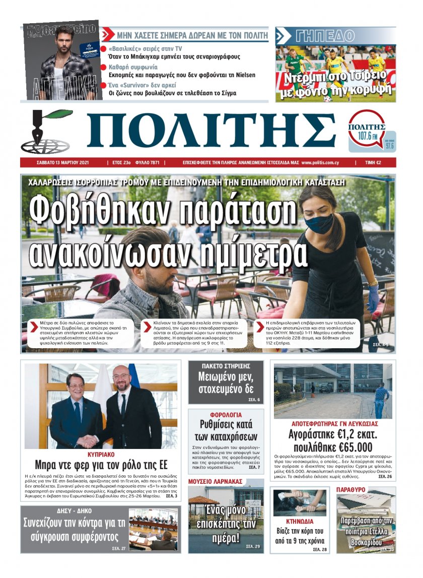 Πρωτοσέλιδο εφημερίδας Πολίτης Κύπρου