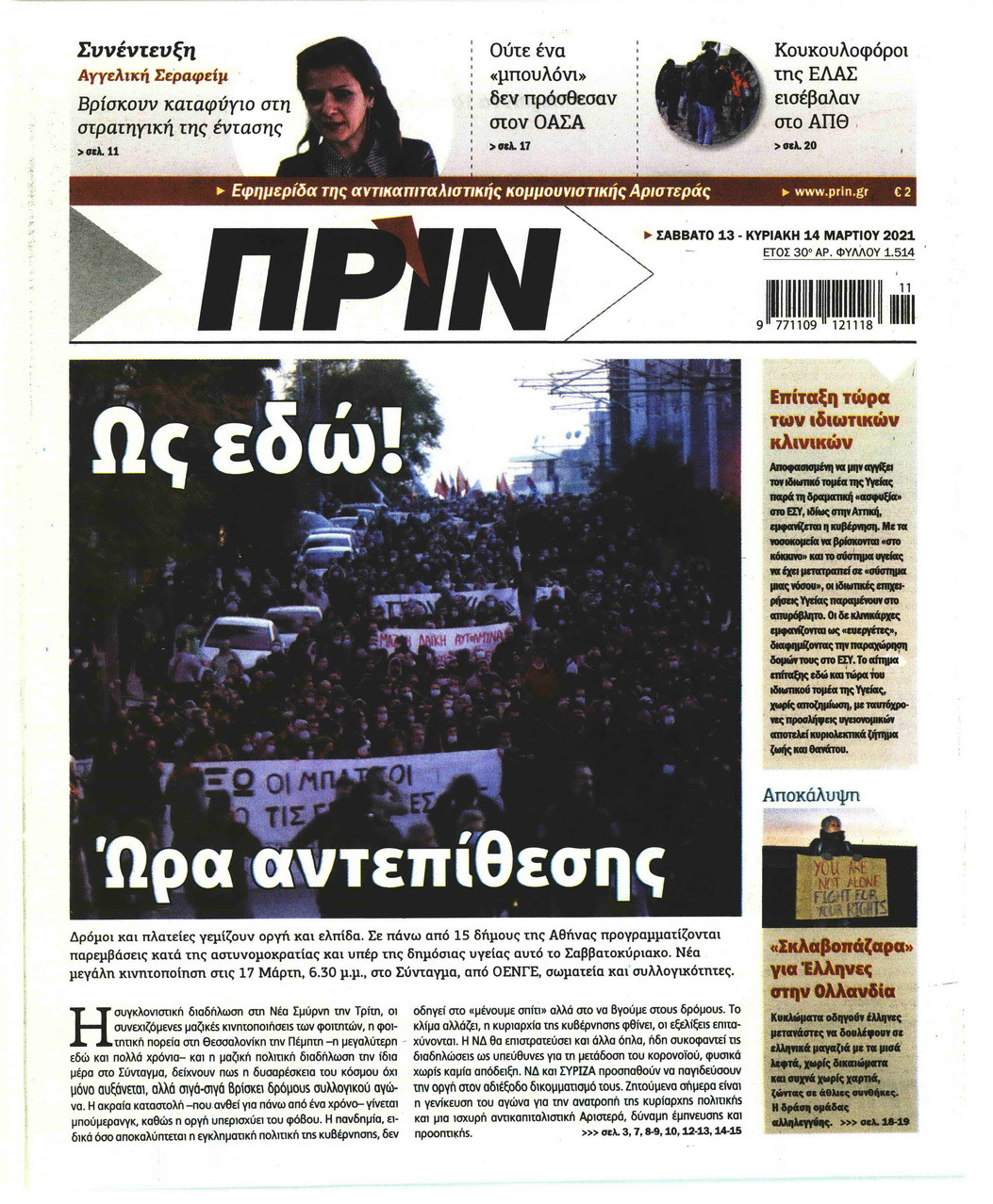 Πρωτοσέλιδο εφημερίδας Πριν