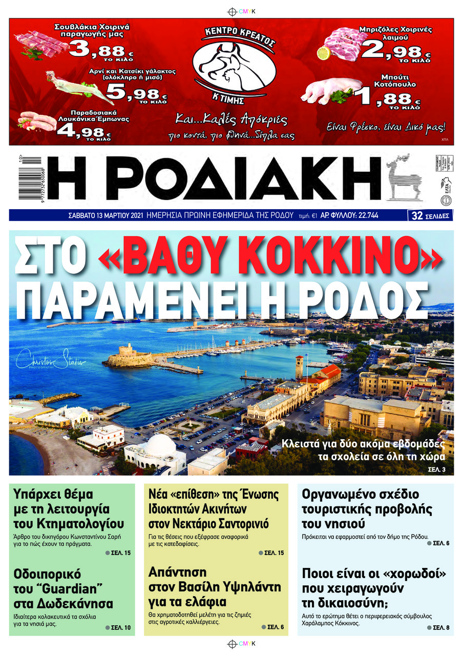 Πρωτοσέλιδο εφημερίδας Ροδιακή