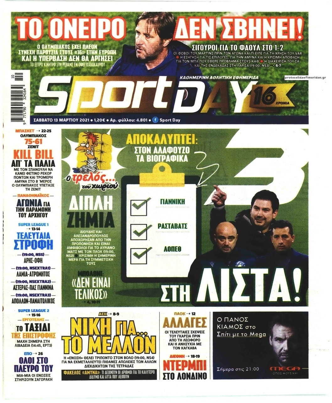 Πρωτοσέλιδο εφημερίδας Sportday