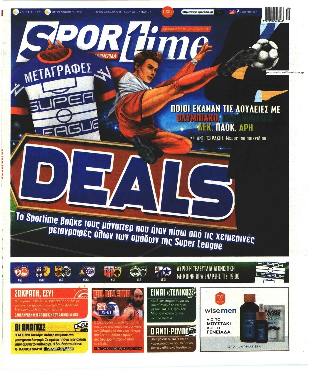 Πρωτοσέλιδο εφημερίδας Sportime