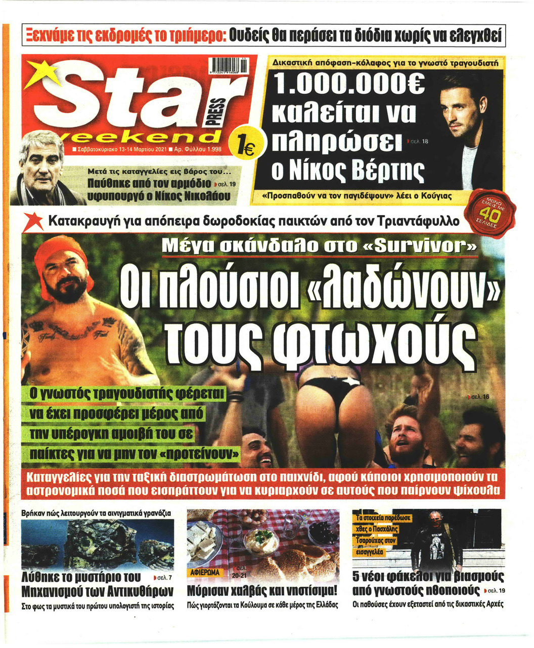 Πρωτοσέλιδο εφημερίδας Star Press