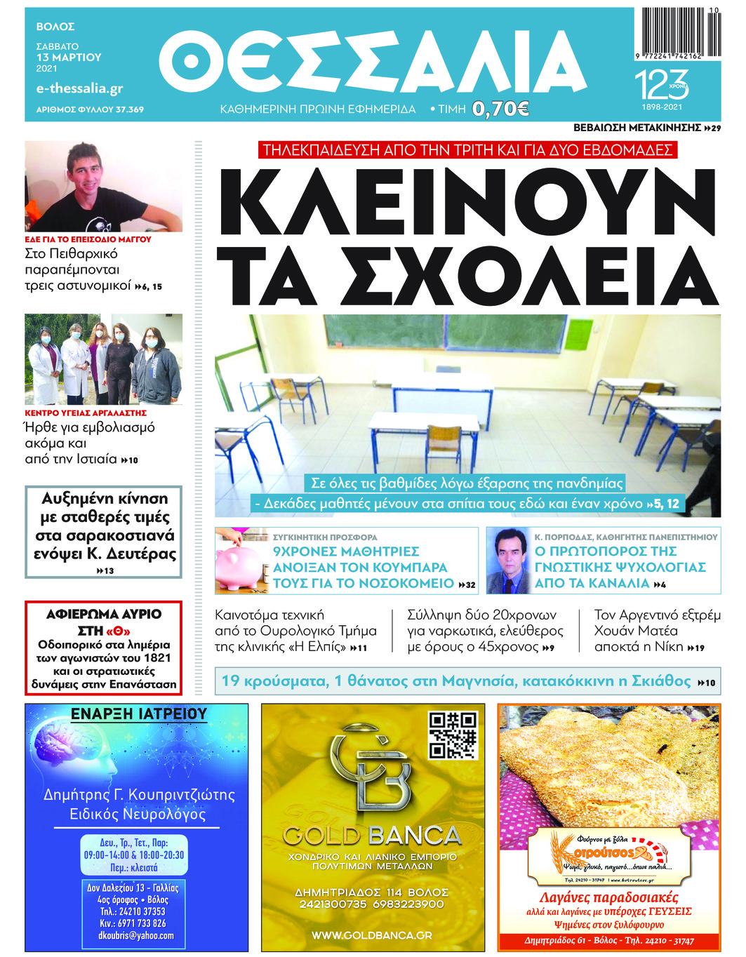 Πρωτοσέλιδο εφημερίδας Θεσσαλία