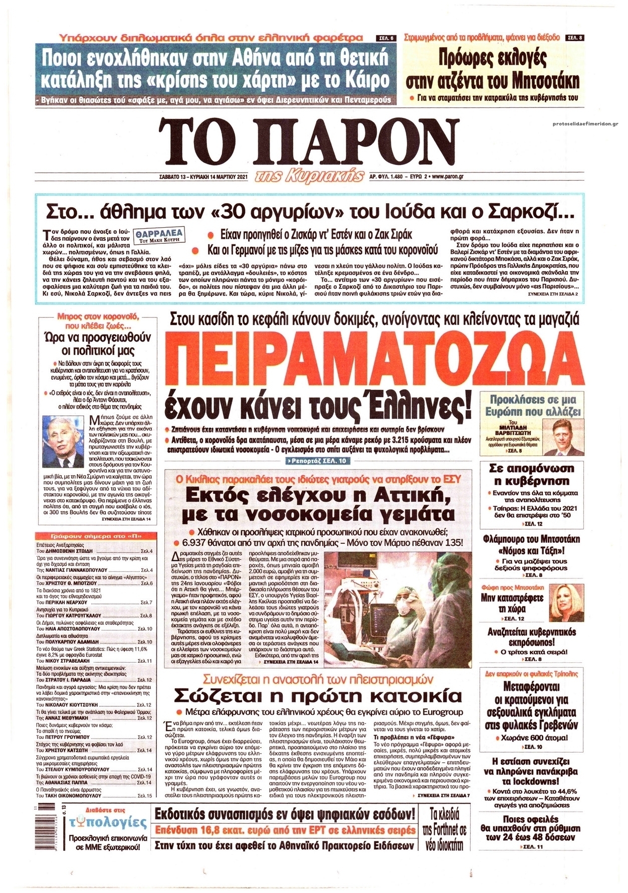 Πρωτοσέλιδο εφημερίδας Το Παρόν