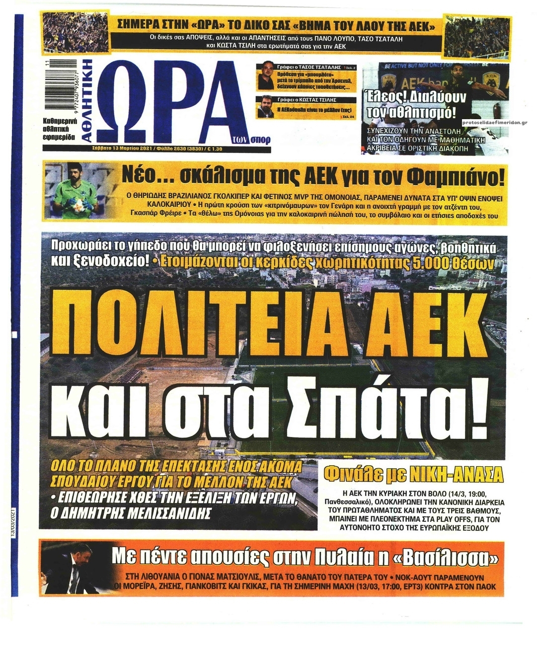 Πρωτοσέλιδο εφημερίδας Η ώρα των Σπορ
