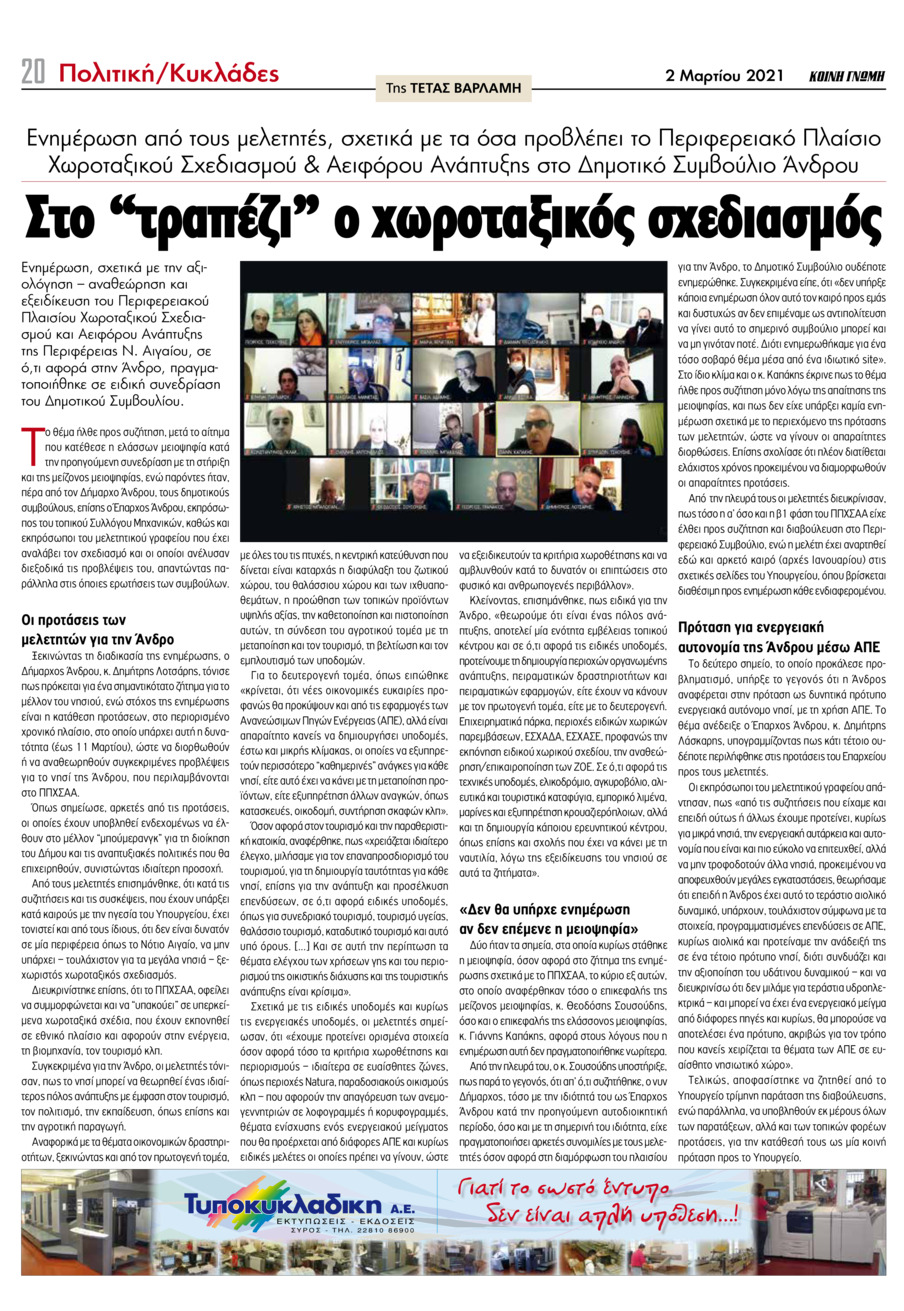 Οπισθόφυλλο εφημερίδας Κοινή Γνώμη Κυκλάδων