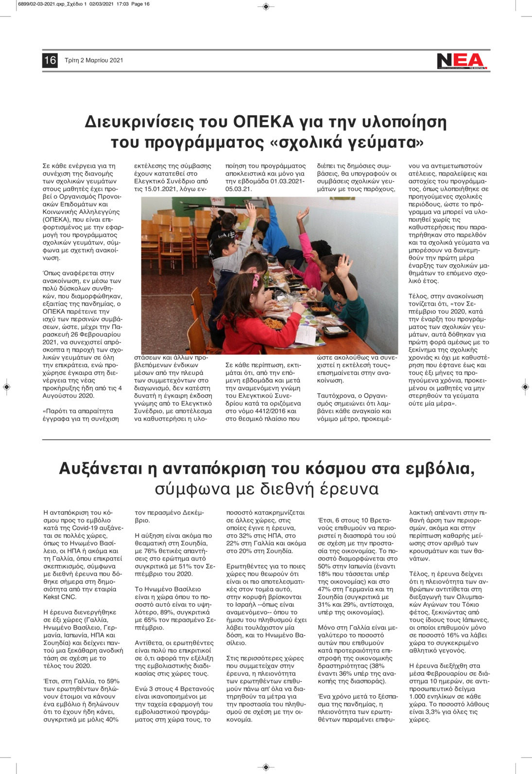 Οπισθόφυλλο εφημερίδας Νέα της Βοιωτίας