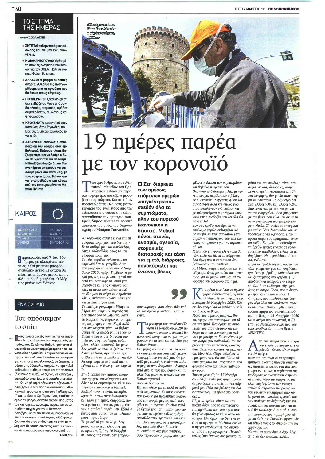 Οπισθόφυλλο εφημερίδας Πελοπόννησος