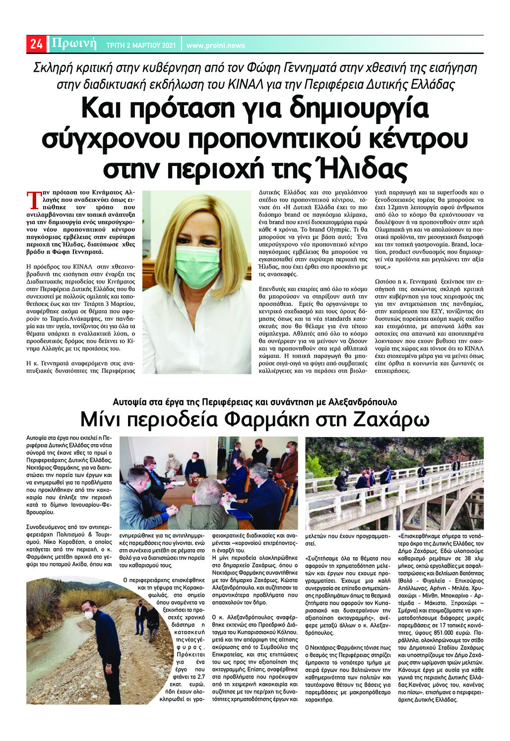 Οπισθόφυλλο εφημερίδας Πρωινή Ηλείας