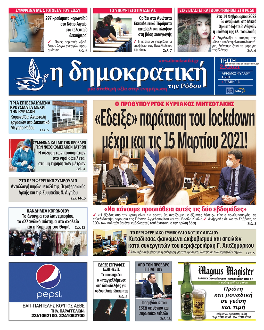 Πρωτοσέλιδο εφημερίδας Δημοκρατική