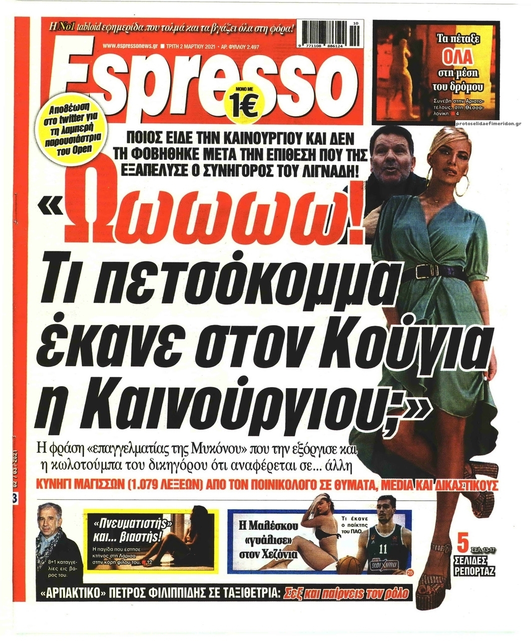 Πρωτοσέλιδο εφημερίδας Espresso