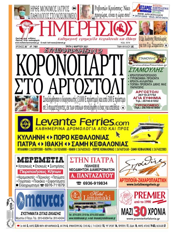 Πρωτοσέλιδο εφημερίδας Ημερήσιος