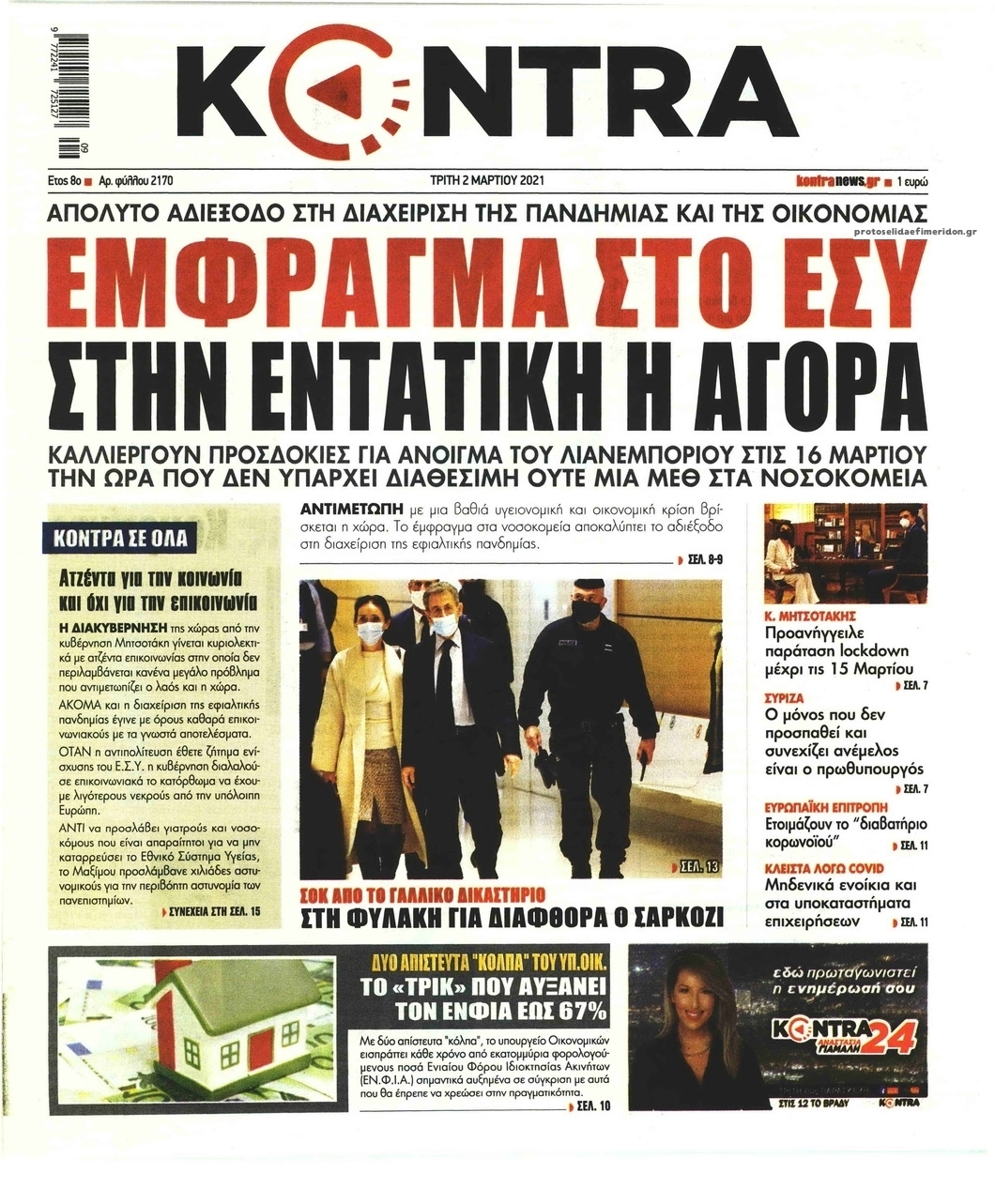 Πρωτοσέλιδο εφημερίδας Kontra News