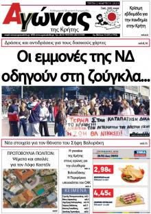 Αγώνας της Κρήτης