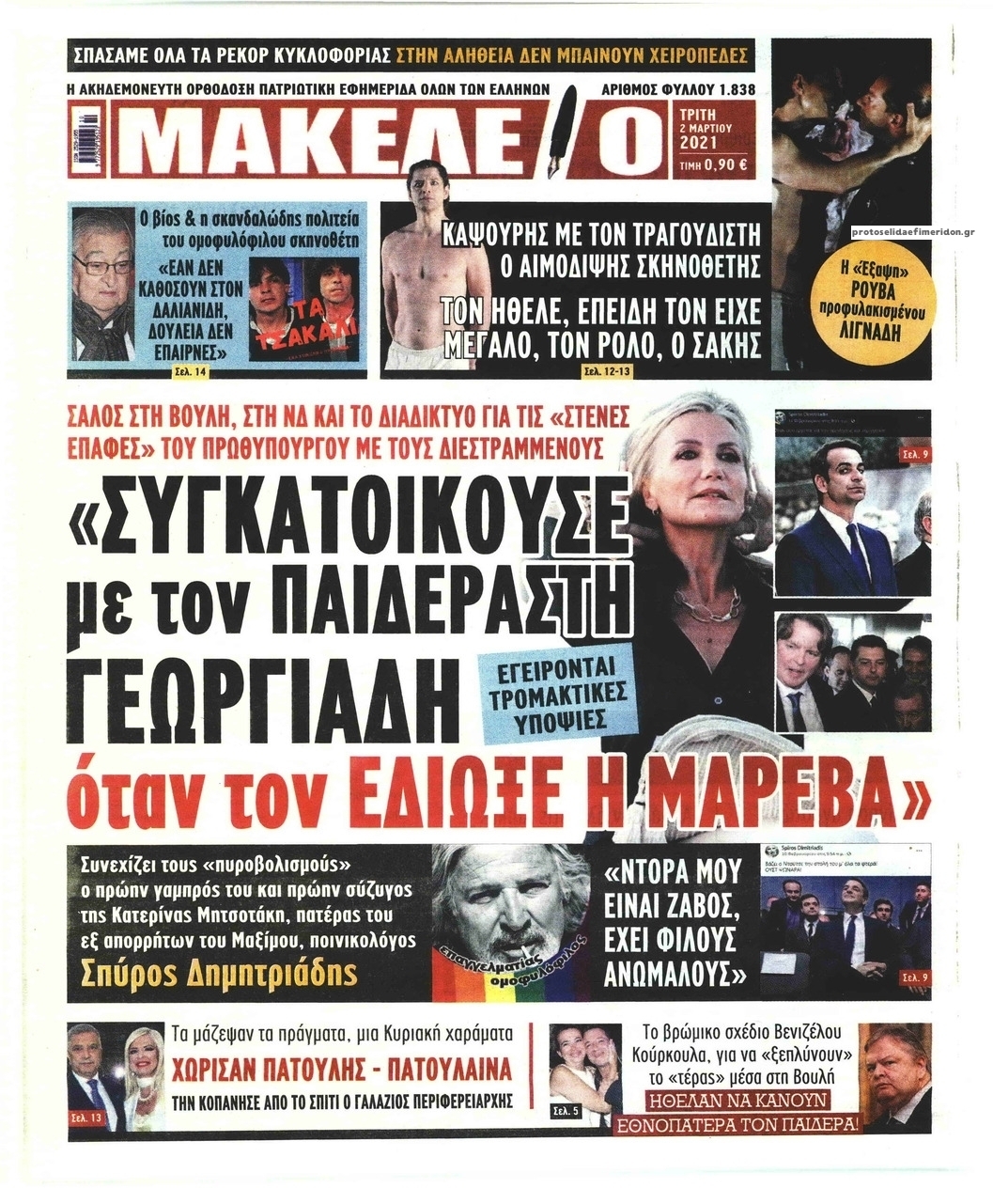 Πρωτοσέλιδο εφημερίδας Μακελειό