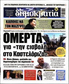 Δημοκρατία