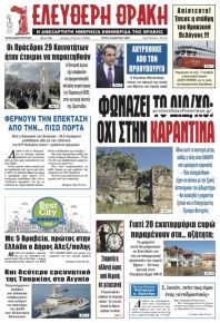 Ελεύθερη Θράκη