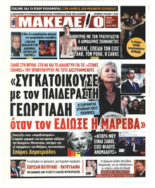 Μακελειό