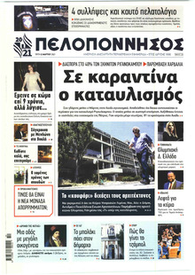 Πελοπόννησος