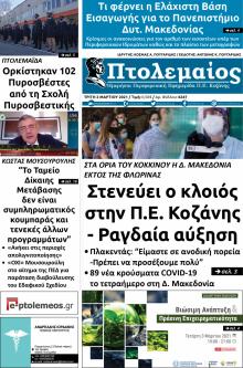 Πτολεμαίος