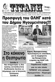 Τιτάνη