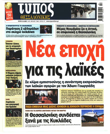 Τύπος Θεσσαλονίκης