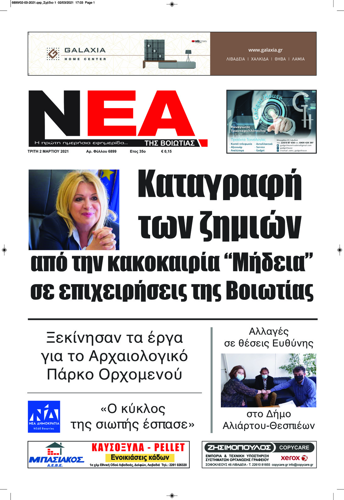 Πρωτοσέλιδο εφημερίδας Νέα της Βοιωτίας