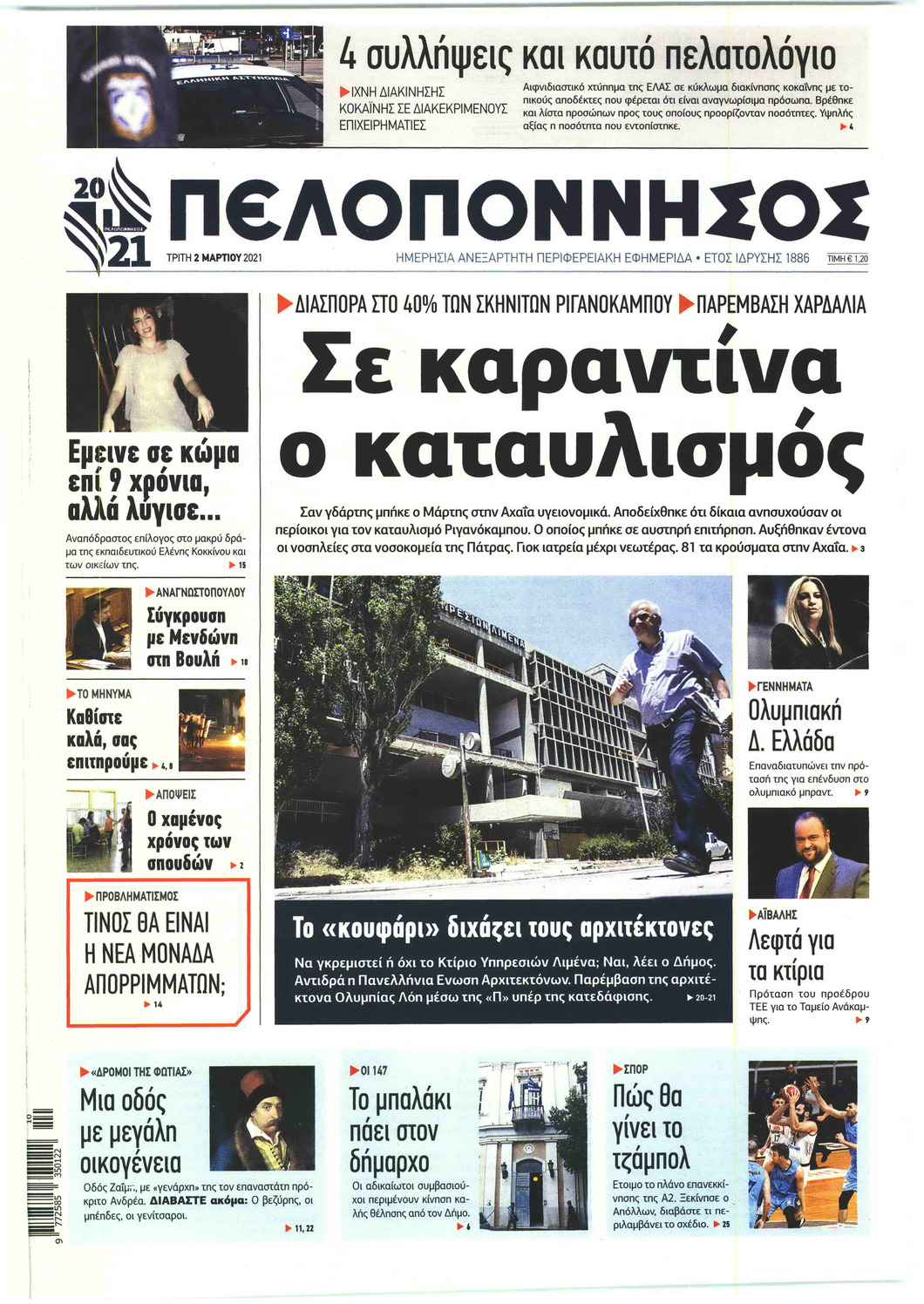Πρωτοσέλιδο εφημερίδας Πελοπόννησος