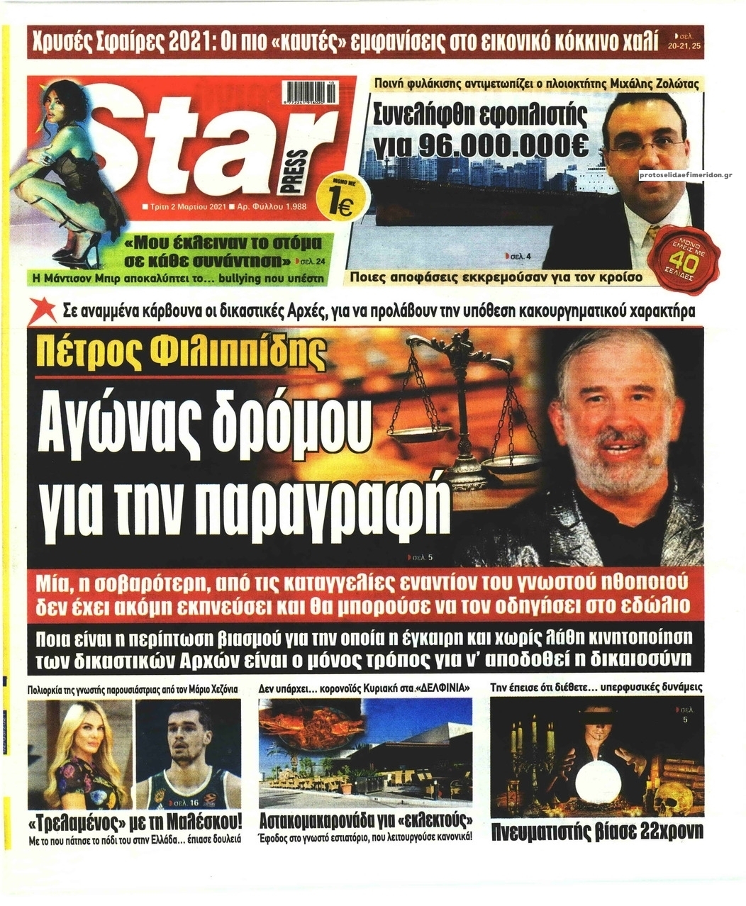 Πρωτοσέλιδο εφημερίδας Star Press