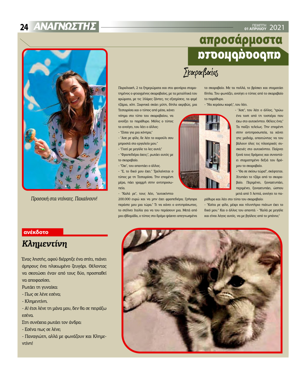 Οπισθόφυλλο εφημερίδας Αναγνώστης Πελ/σου