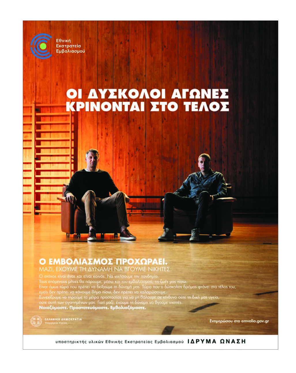 Οπισθόφυλλο εφημερίδας Athens Voice