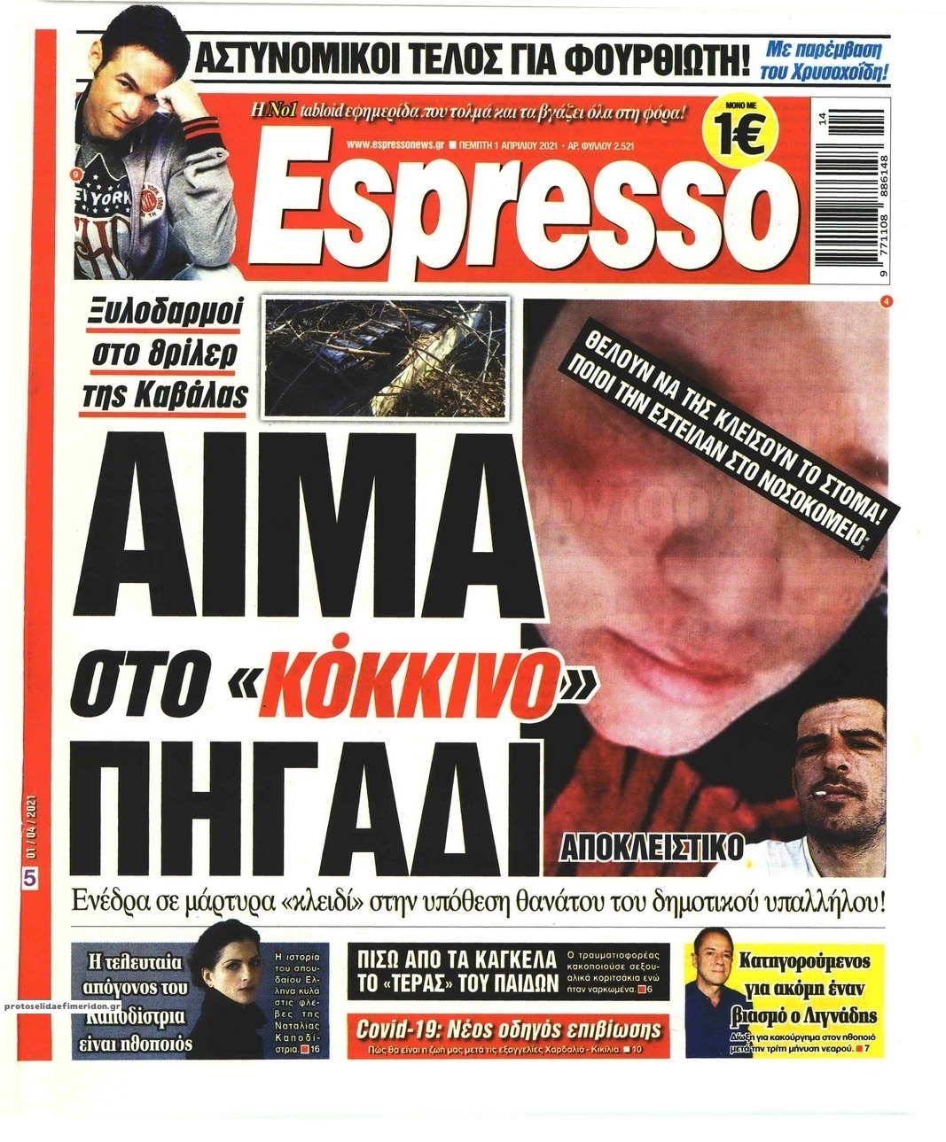 Πρωτοσέλιδο εφημερίδας Espresso