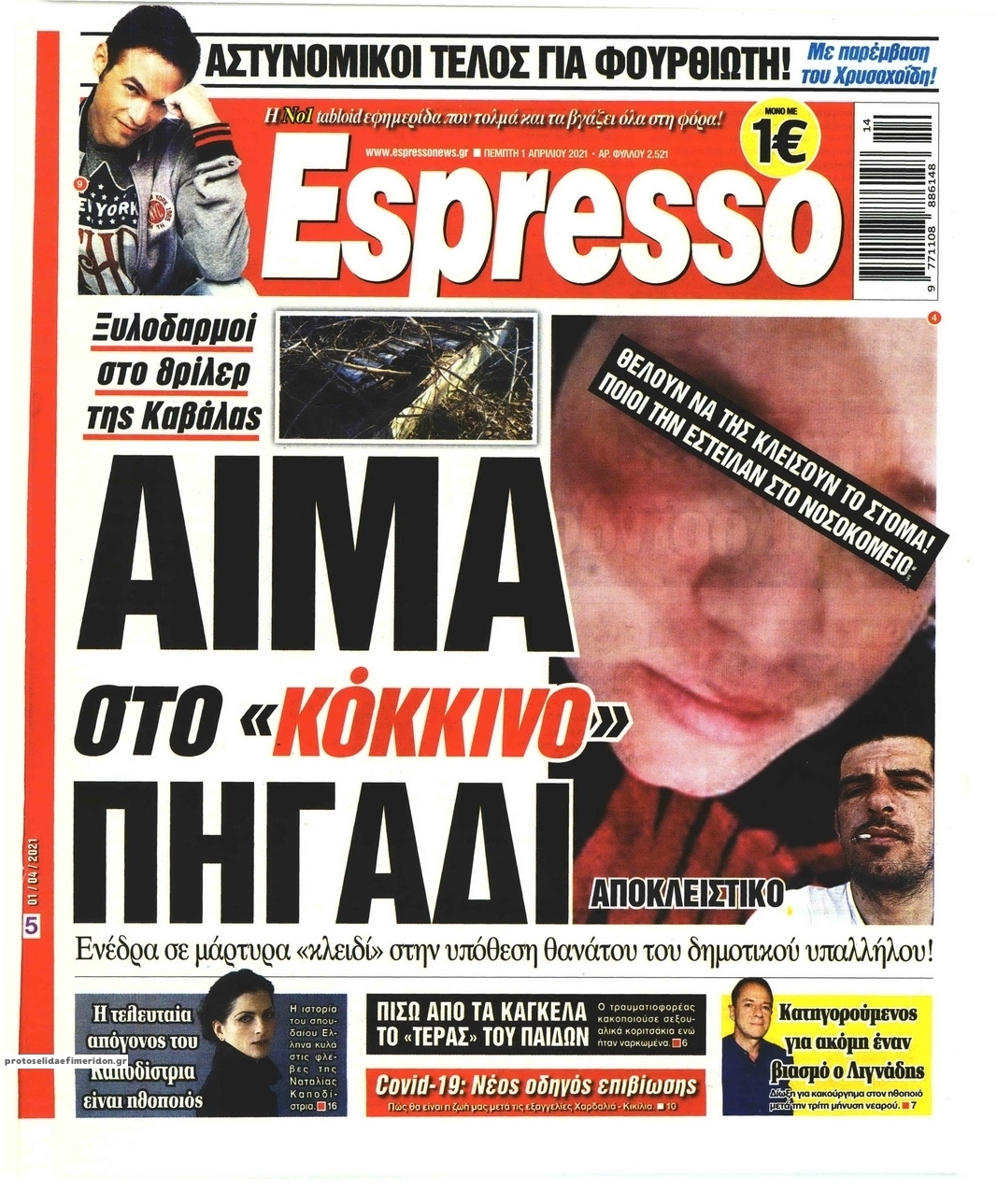 Πρωτοσέλιδο εφημερίδας Espresso