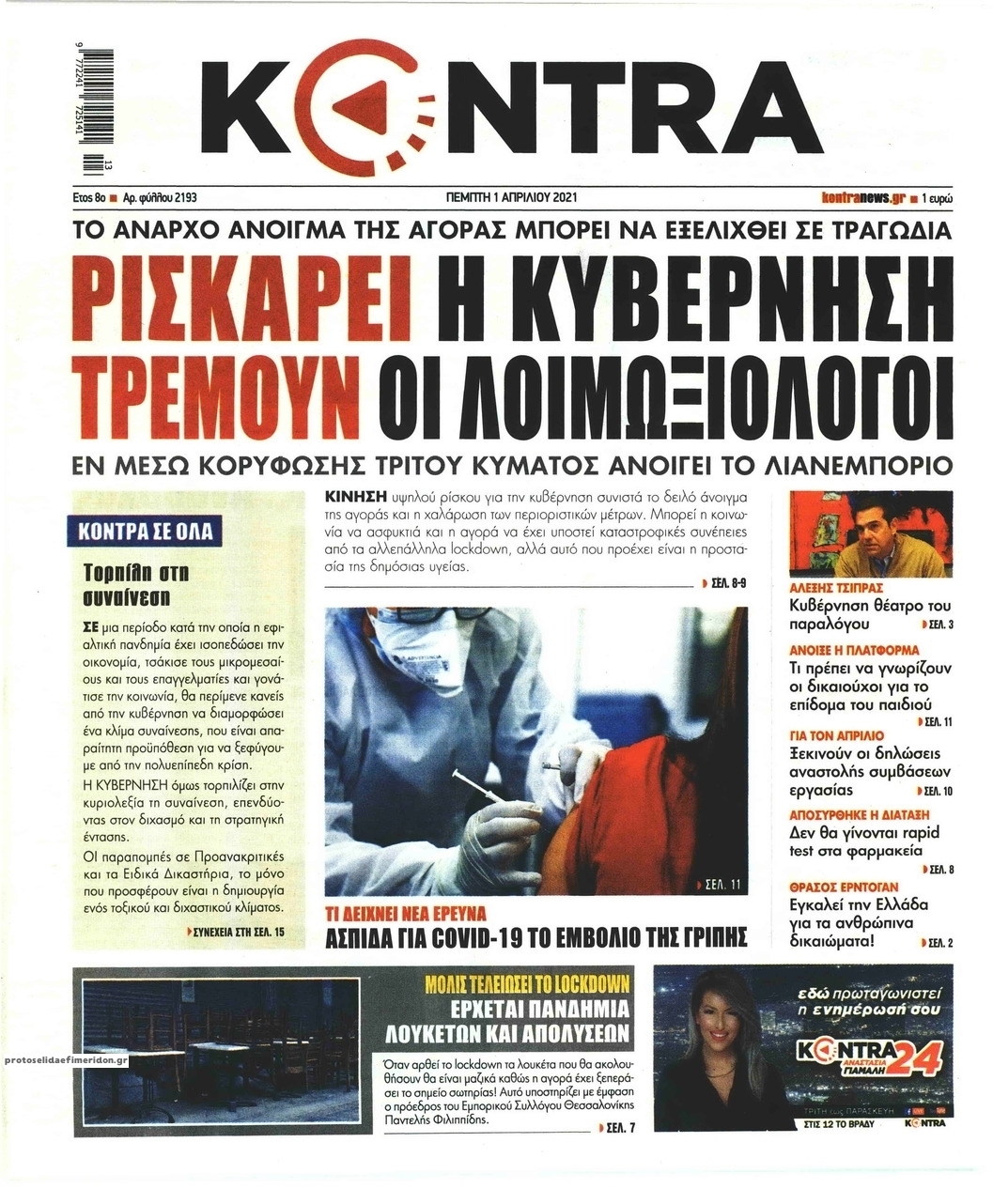 Πρωτοσέλιδο εφημερίδας Kontra News