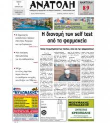 Ανατολή