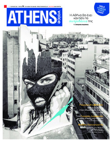 Athens Voice