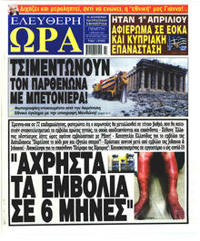 Ελεύθερη Ώρα