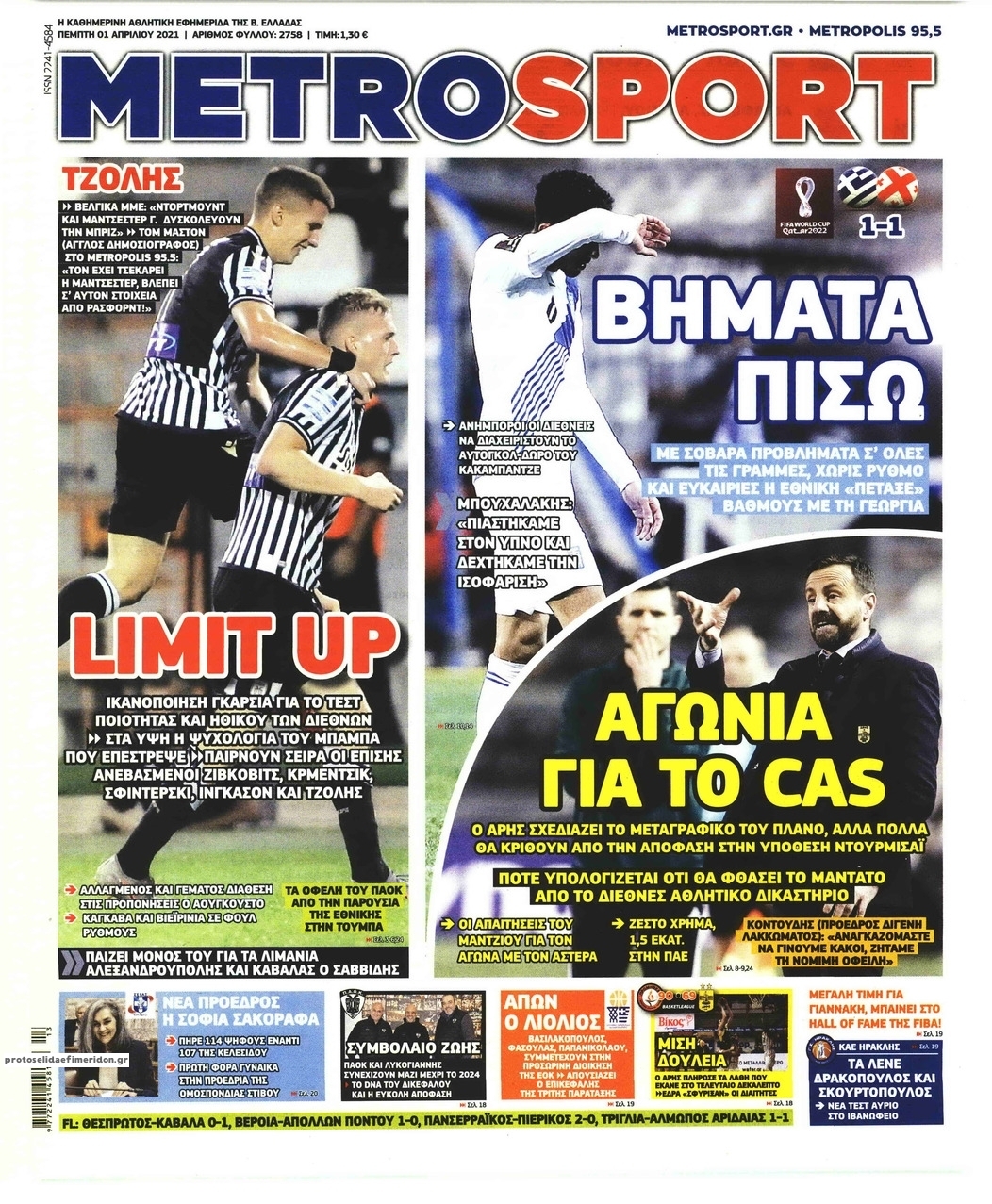 Πρωτοσέλιδο εφημερίδας Metrosport