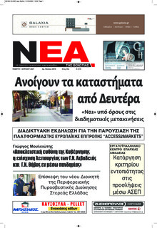 Νέα της Βοιωτίας