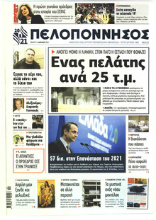 Πελοπόννησος