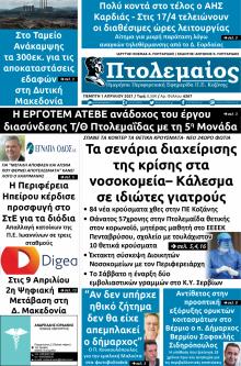 Πτολεμαίος