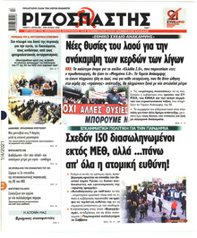 Ριζοσπάστης