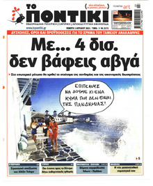 Το Ποντίκι