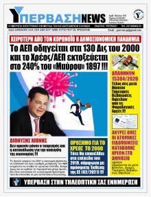 Υπέρβαση News