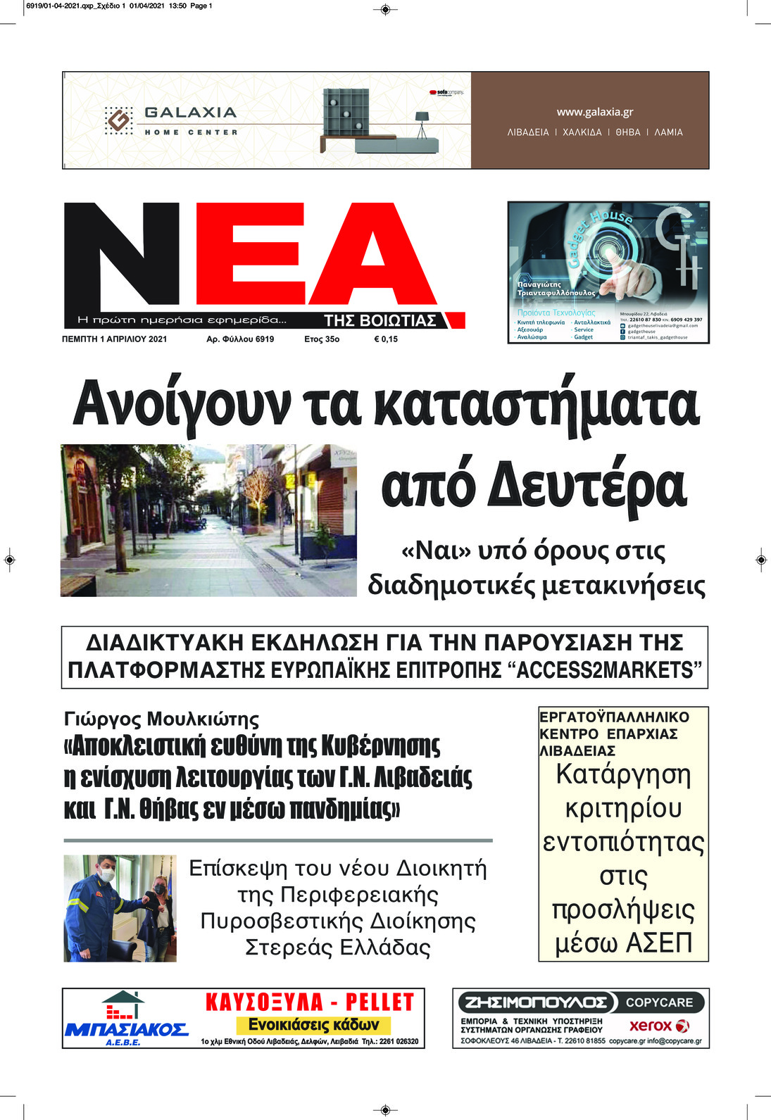 Πρωτοσέλιδο εφημερίδας Νέα της Βοιωτίας