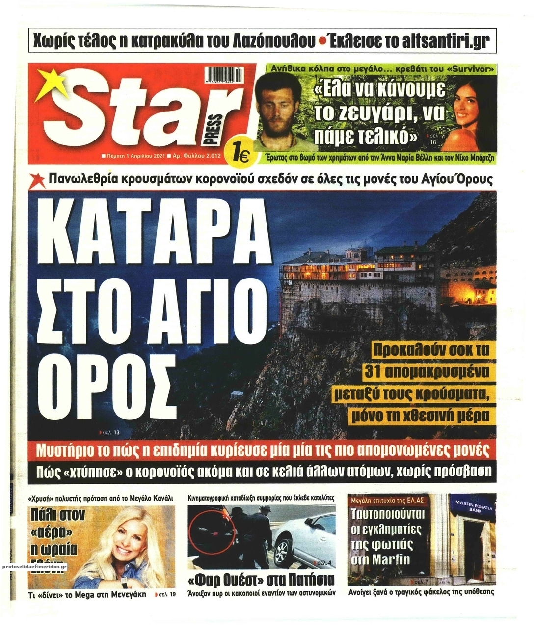 Πρωτοσέλιδο εφημερίδας Star Press