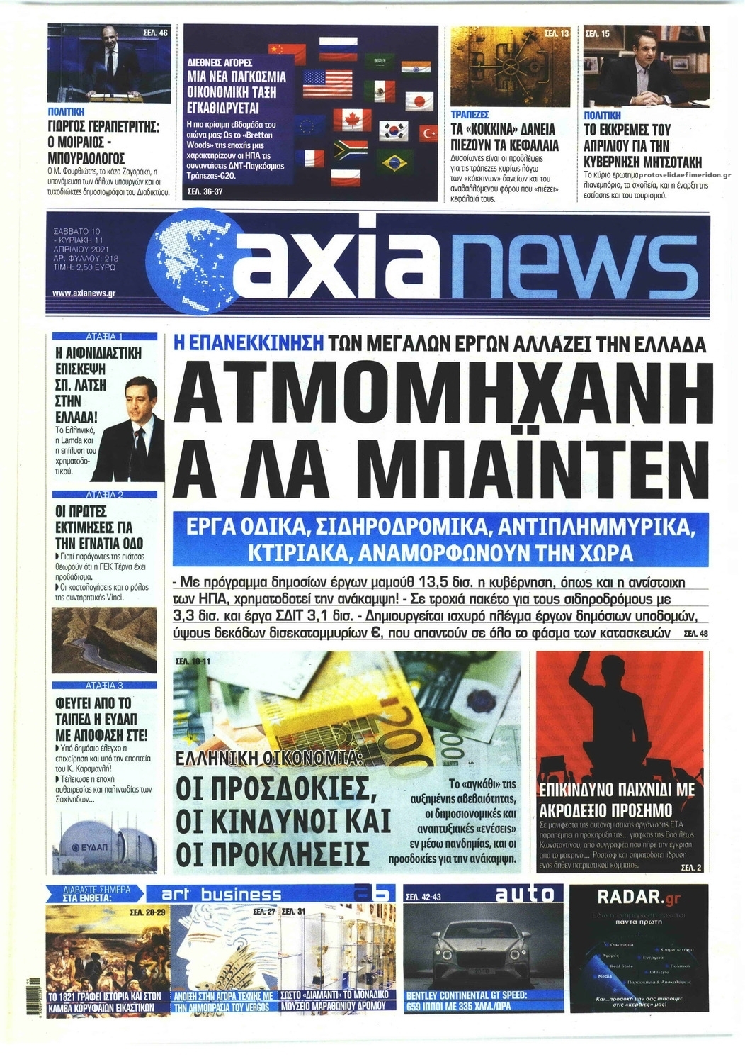 Πρωτοσέλιδο εφημερίδας Αξία News