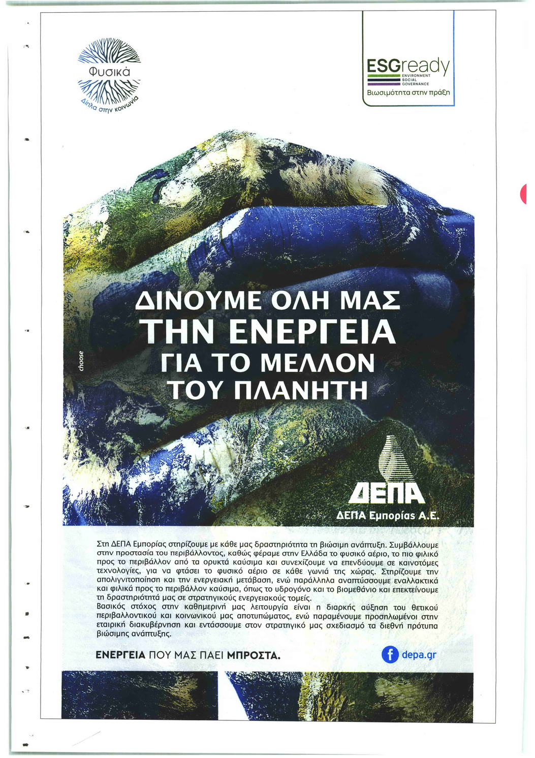 Οπισθόφυλλο εφημερίδας Κεφάλαιο